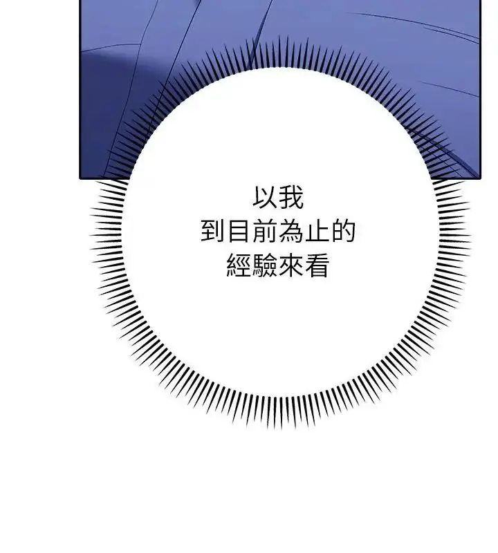 漫画《她们教会我的事》第44话第58张图
