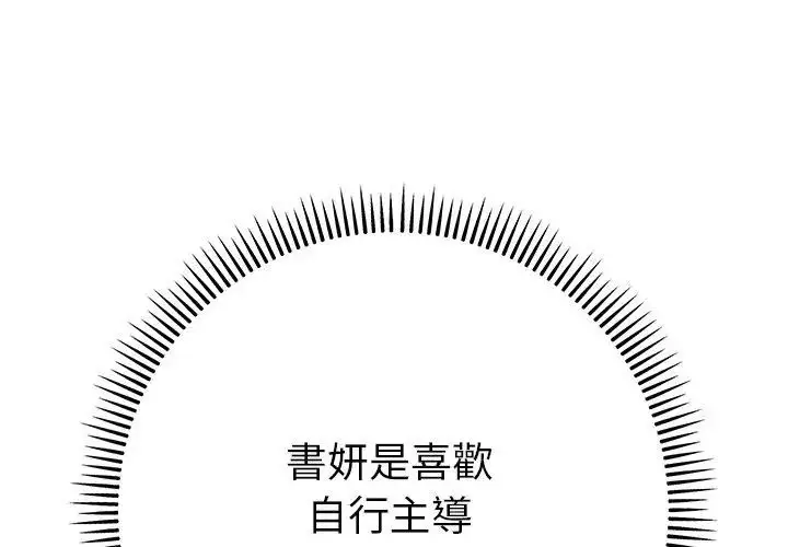 漫画《她们教会我的事》第44话第59张图