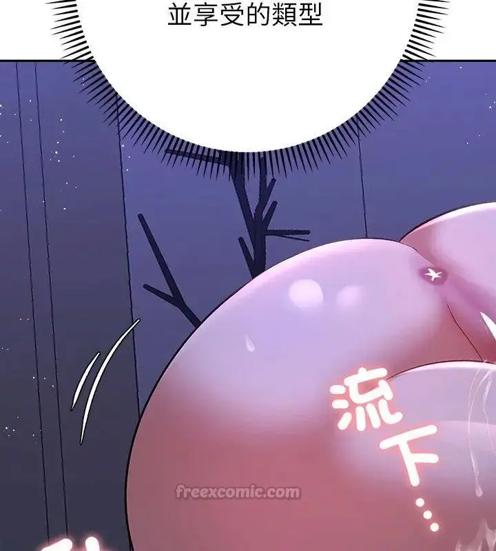漫画《她们教会我的事》第44话第60张图