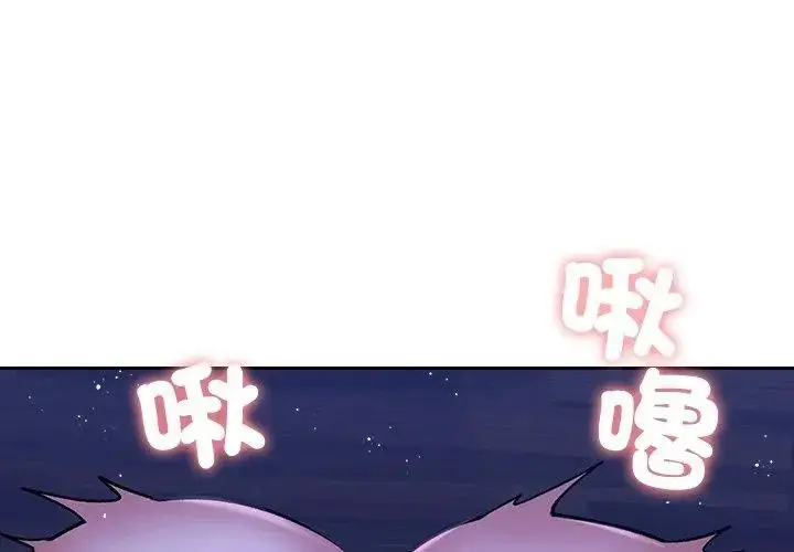 漫画《她们教会我的事》第44话第86张图