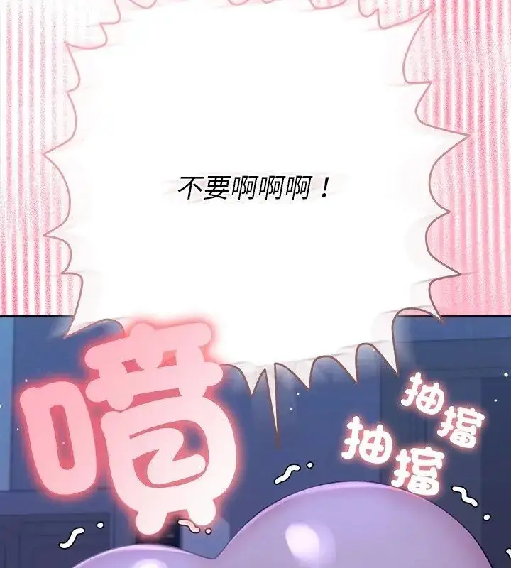 漫画《她们教会我的事》第44话第96张图
