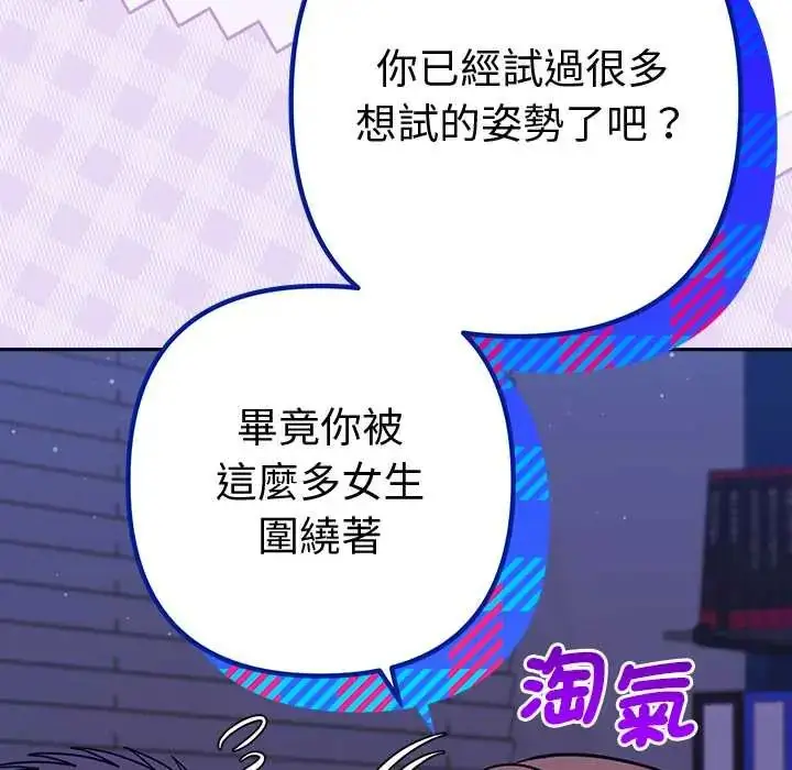 漫画《她们教会我的事》第45话第101张图