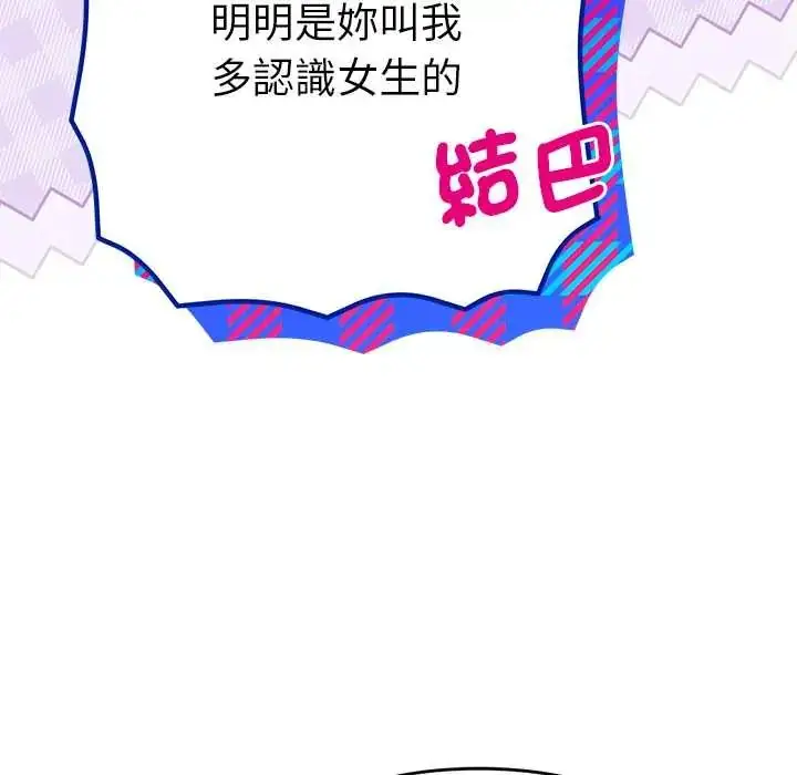 漫画《她们教会我的事》第45话第103张图