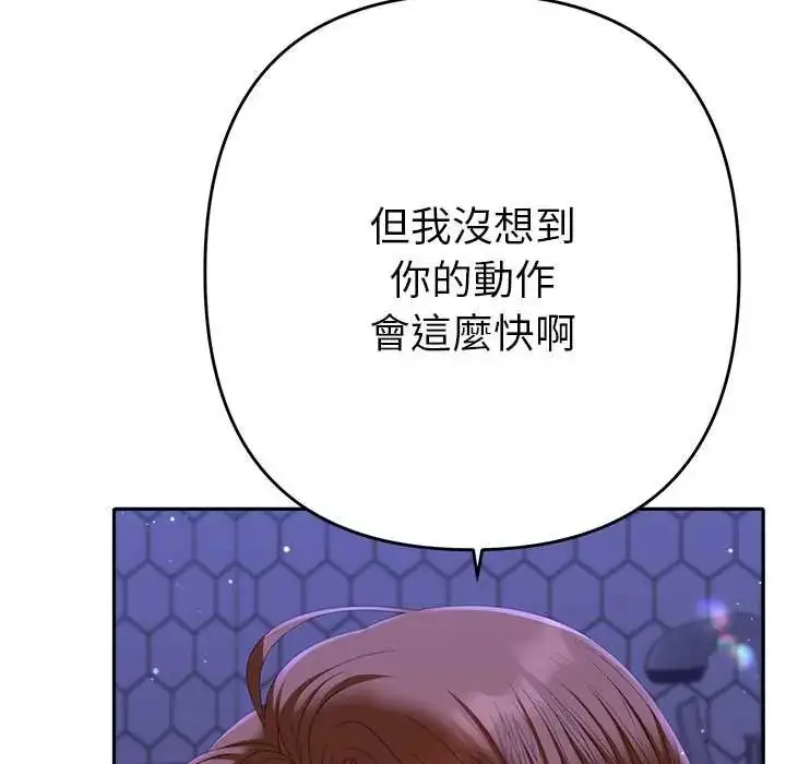 漫画《她们教会我的事》第45话第104张图