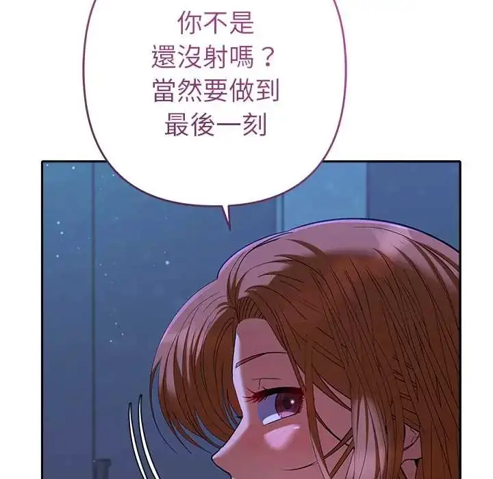 漫画《她们教会我的事》第45话第110张图