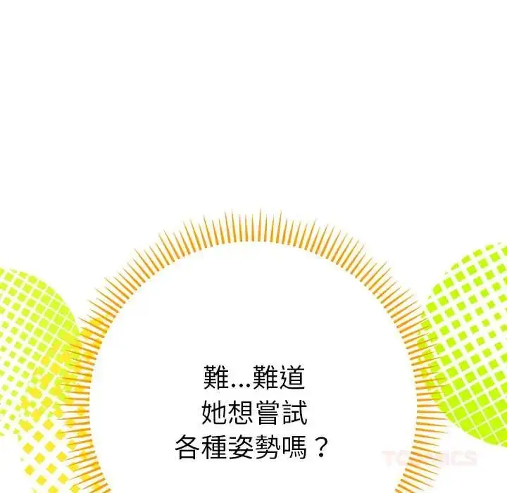 漫画《她们教会我的事》第45话第112张图