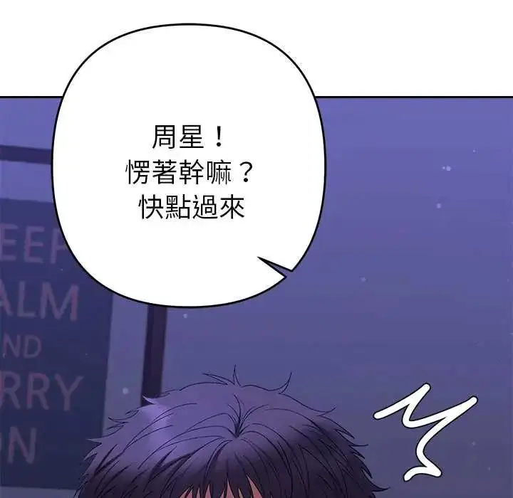 漫画《她们教会我的事》第45话第116张图