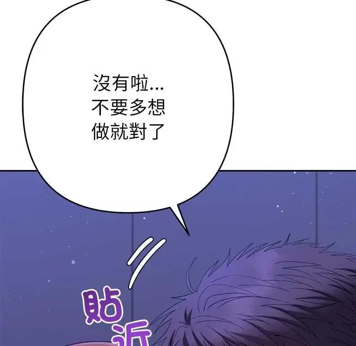 漫画《她们教会我的事》第45话第129张图