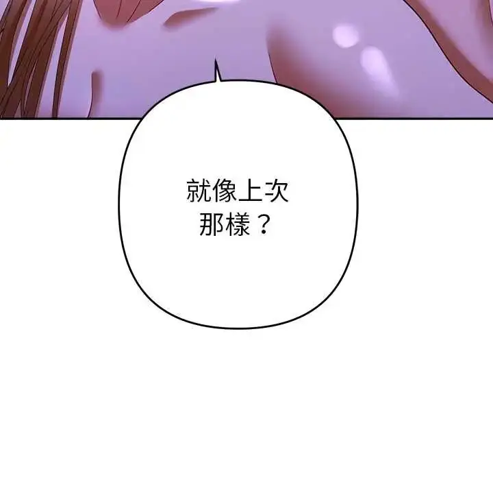 漫画《她们教会我的事》第45话第131张图