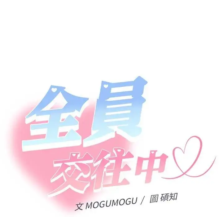漫画《她们教会我的事》第45话第134张图