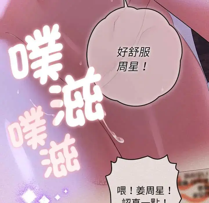 漫画《她们教会我的事》第45话第154张图