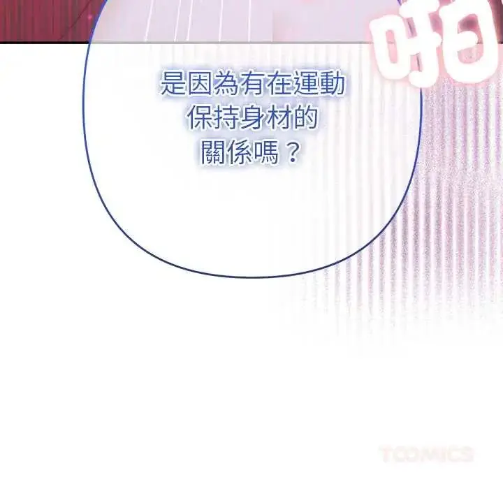 漫画《她们教会我的事》第45话第16张图