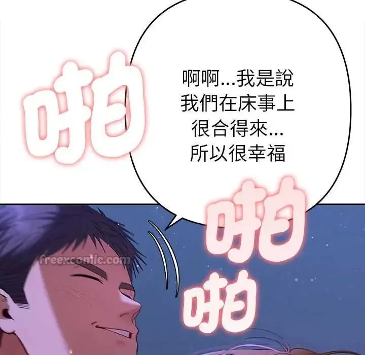 漫画《她们教会我的事》第45话第165张图