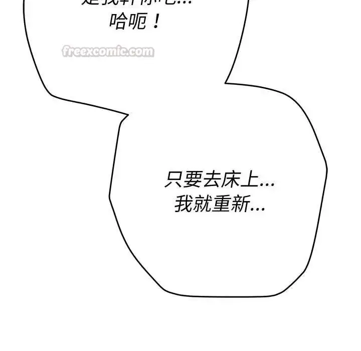 漫画《她们教会我的事》第45话第195张图