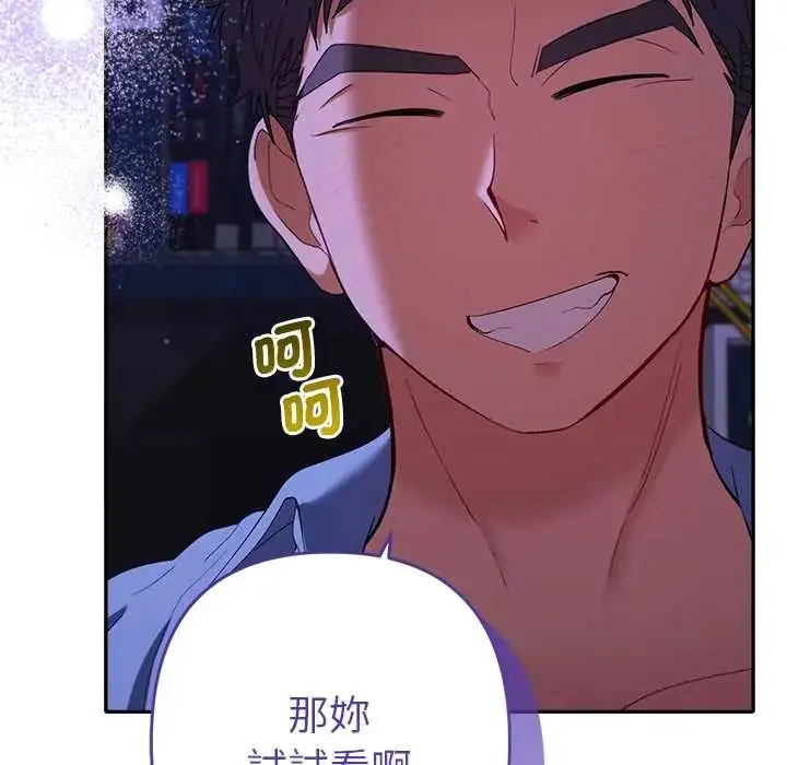 漫画《她们教会我的事》第45话第197张图