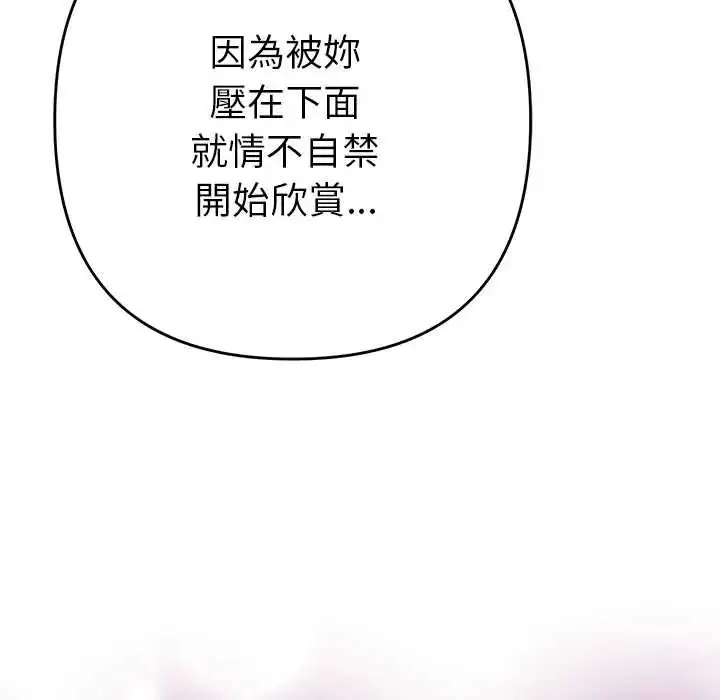 漫画《她们教会我的事》第45话第22张图