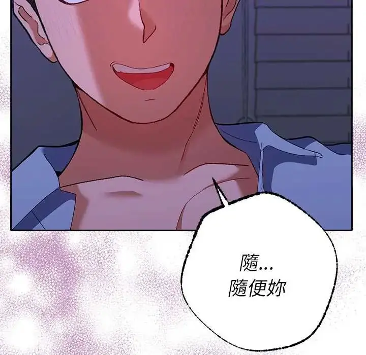 漫画《她们教会我的事》第45话第35张图