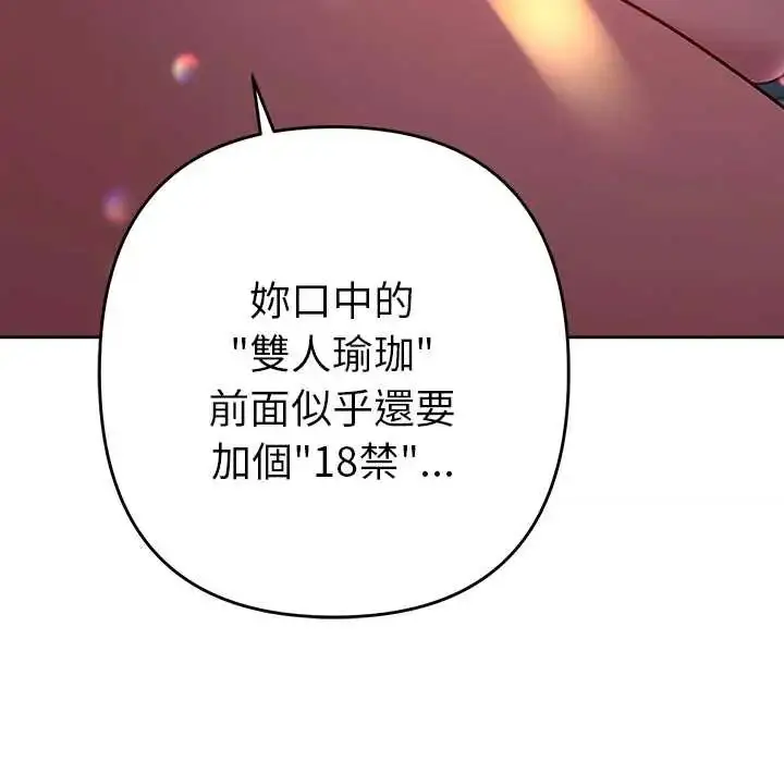 漫画《她们教会我的事》第45话第48张图