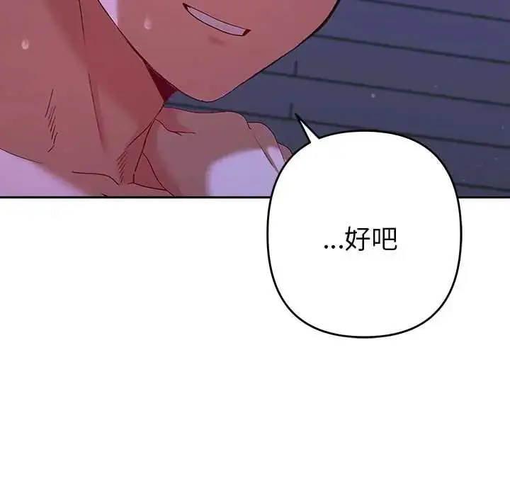 漫画《她们教会我的事》第45话第54张图