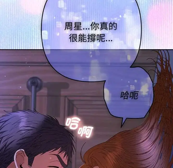 漫画《她们教会我的事》第45话第69张图