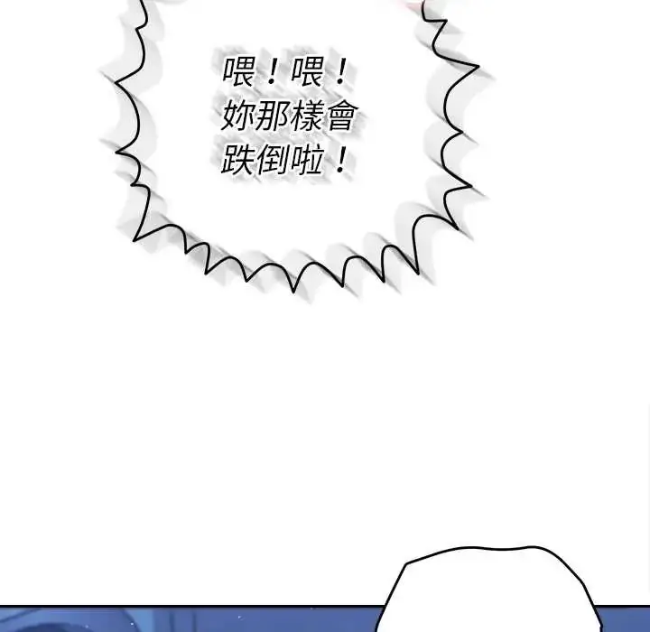 漫画《她们教会我的事》第45话第85张图