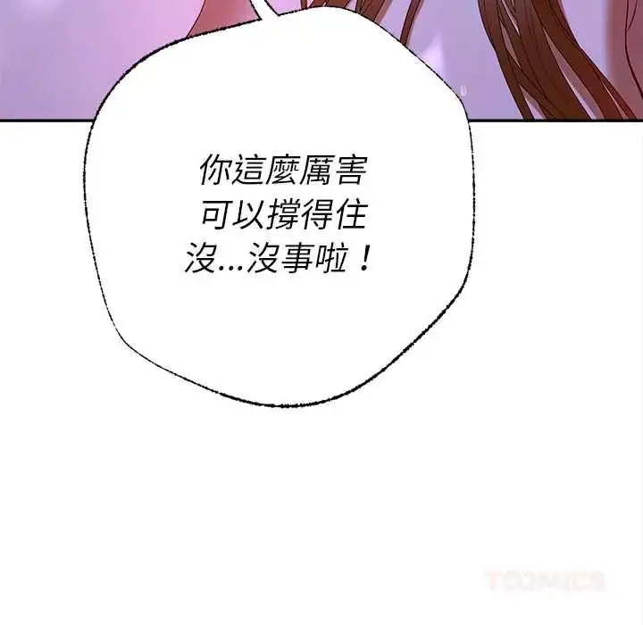 漫画《她们教会我的事》第45话第88张图
