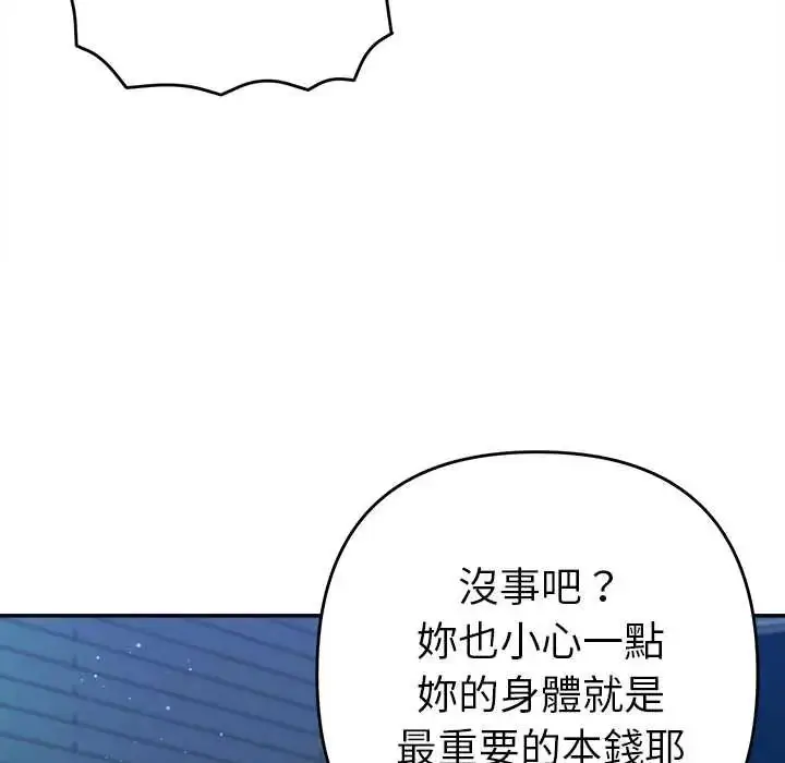 漫画《她们教会我的事》第45话第94张图