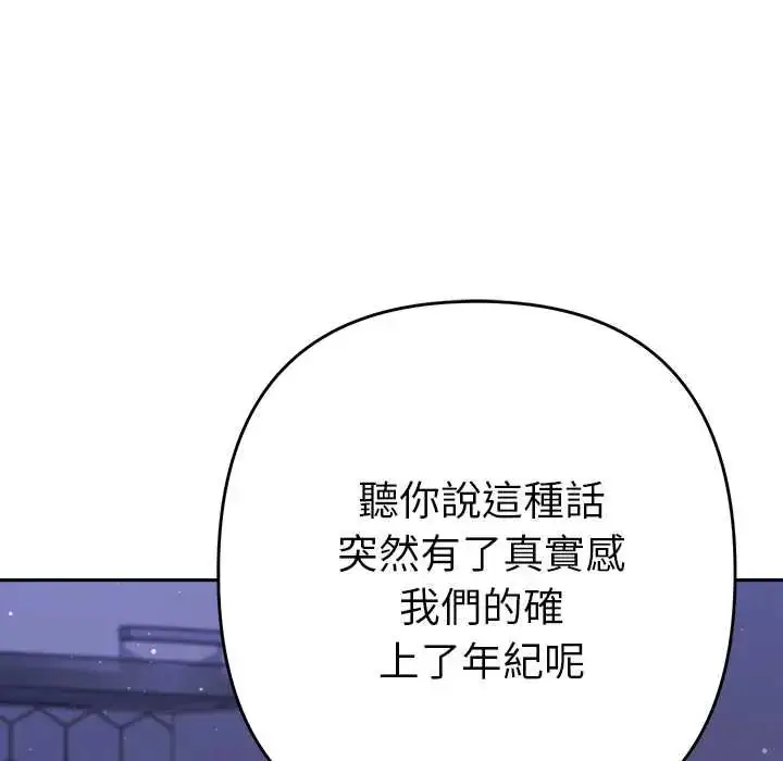 漫画《她们教会我的事》第45话第97张图