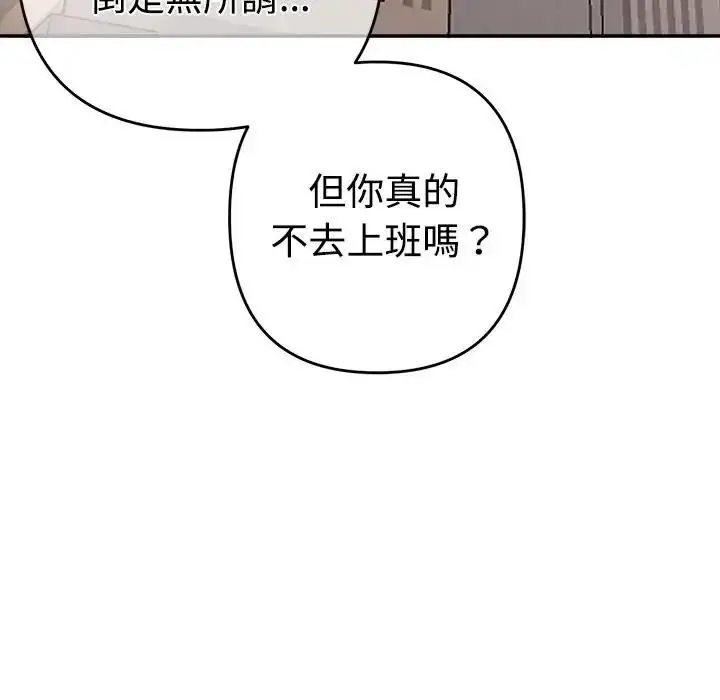漫画《她们教会我的事》第46话第111张图