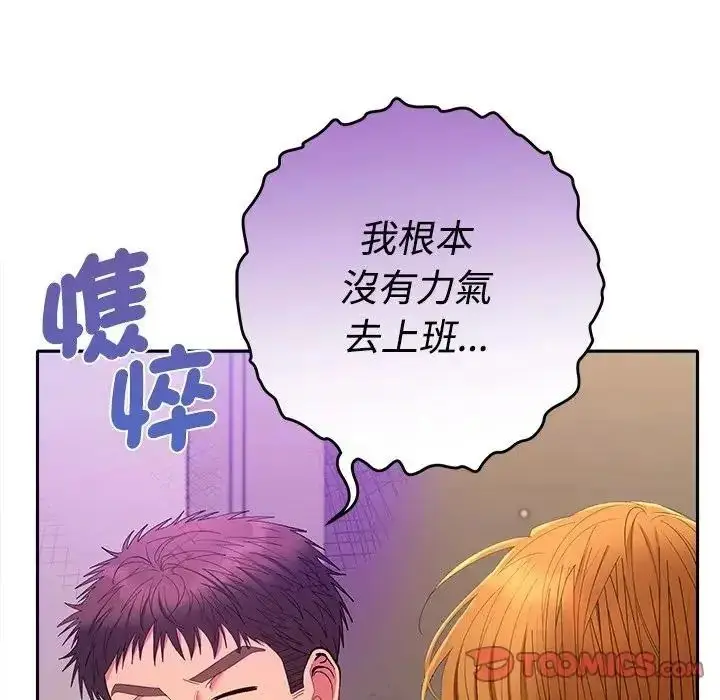 漫画《她们教会我的事》第46话第112张图