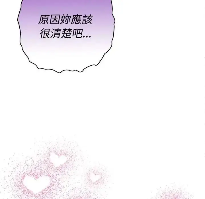 漫画《她们教会我的事》第46话第114张图