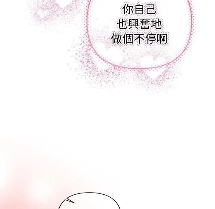 漫画《她们教会我的事》第46话第117张图