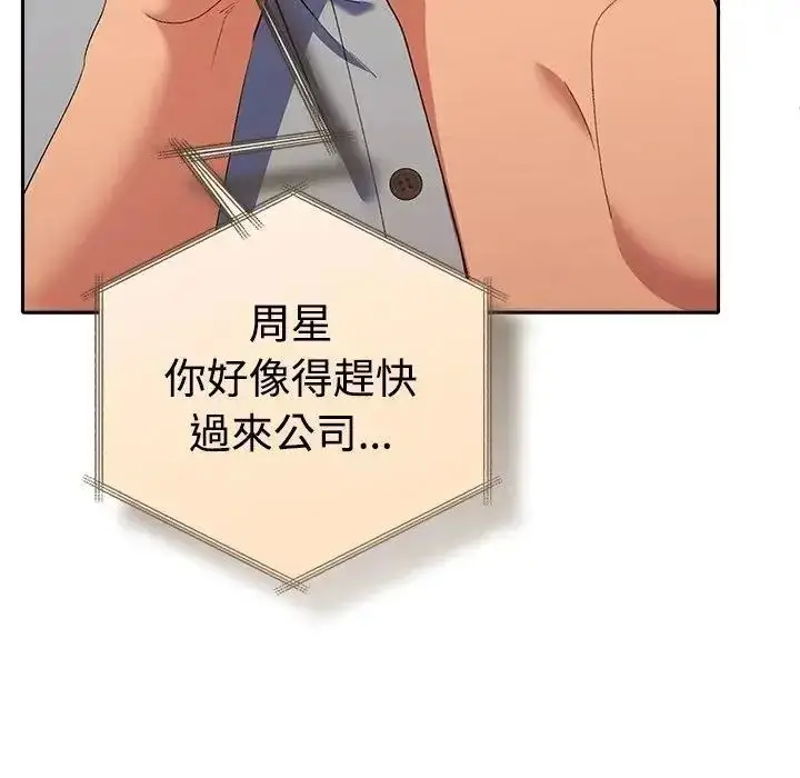 漫画《她们教会我的事》第46话第138张图