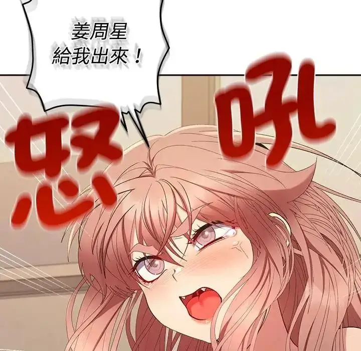漫画《她们教会我的事》第46话第144张图