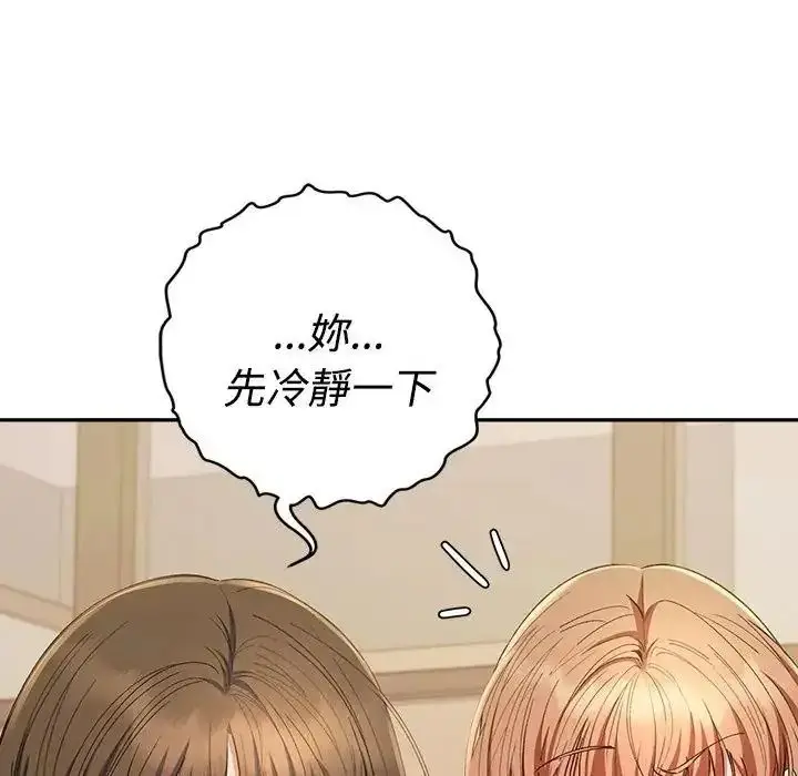 漫画《她们教会我的事》第46话第147张图