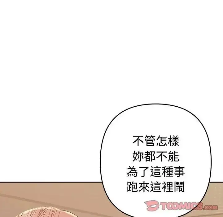 漫画《她们教会我的事》第46话第172张图