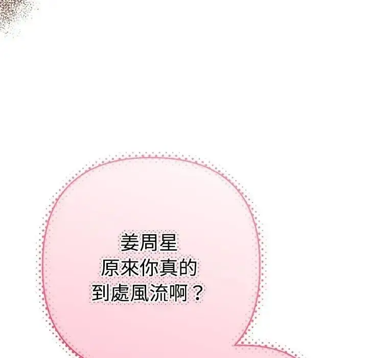 漫画《她们教会我的事》第46话第192张图