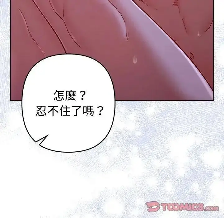 漫画《她们教会我的事》第46话第52张图
