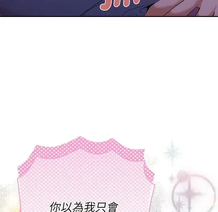 漫画《她们教会我的事》第46话第89张图