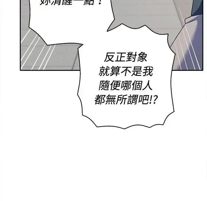 漫画《她们教会我的事》第47话第113张图