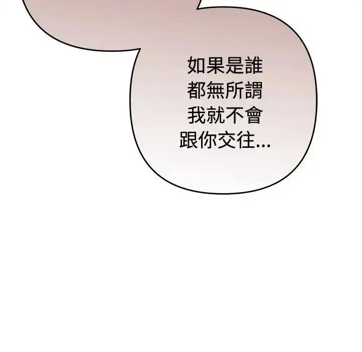 漫画《她们教会我的事》第47话第117张图