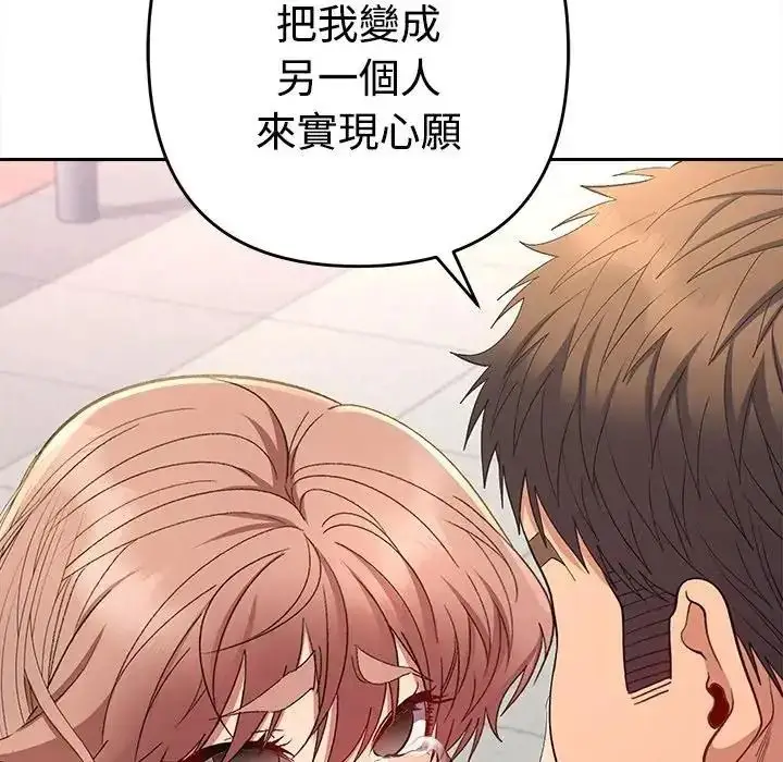 漫画《她们教会我的事》第47话第121张图