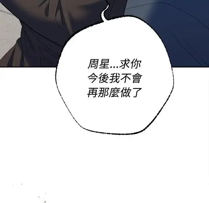 漫画《她们教会我的事》第47话第123张图