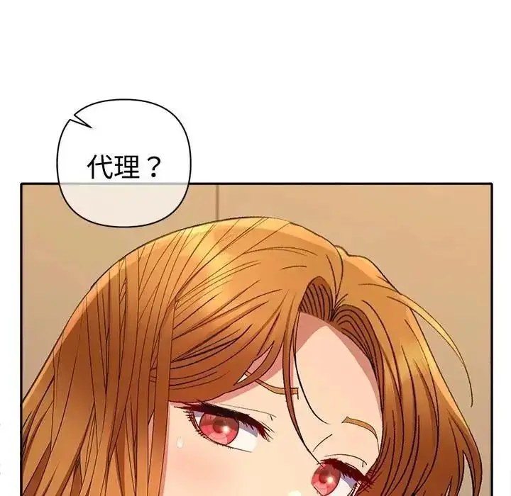漫画《她们教会我的事》第47话第13张图