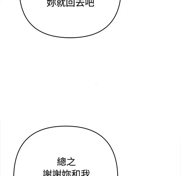 漫画《她们教会我的事》第47话第136张图