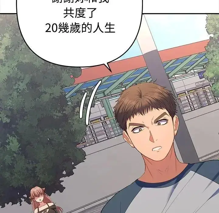 漫画《她们教会我的事》第47话第137张图