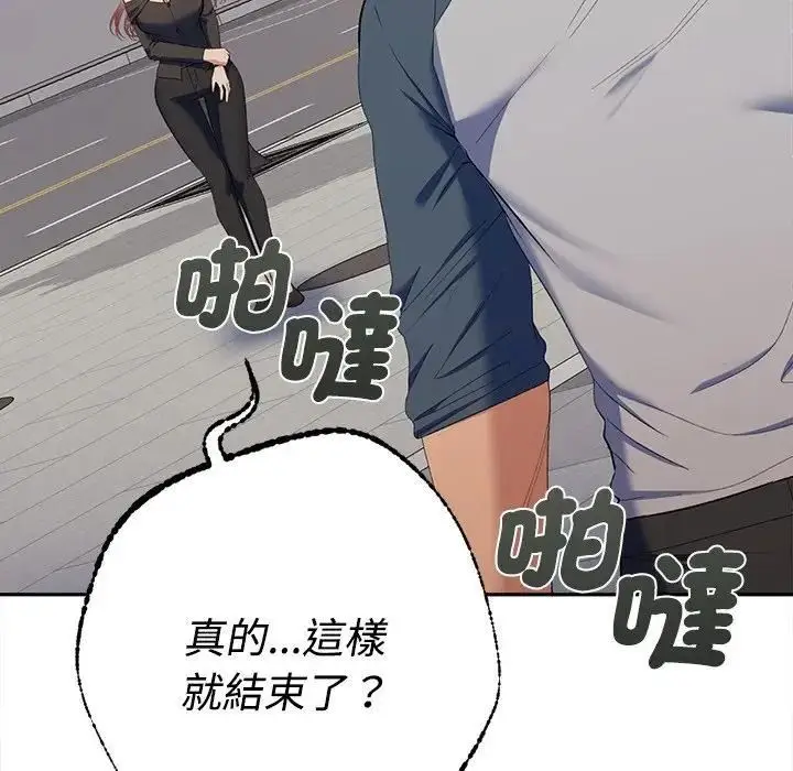 漫画《她们教会我的事》第47话第138张图