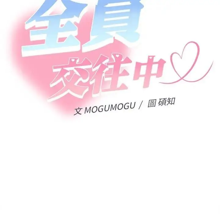 漫画《她们教会我的事》第47话第142张图