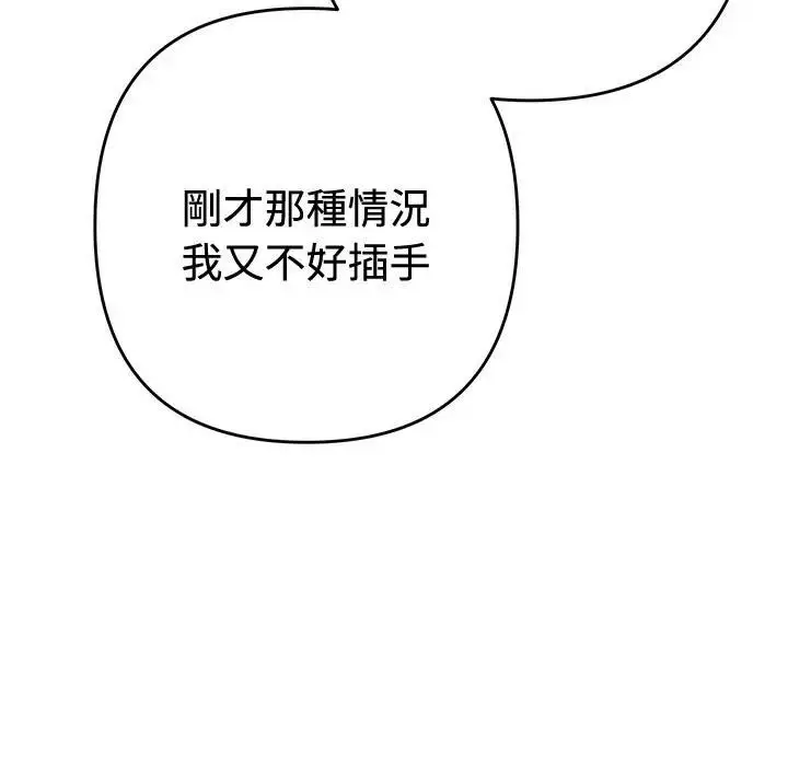 漫画《她们教会我的事》第47话第151张图