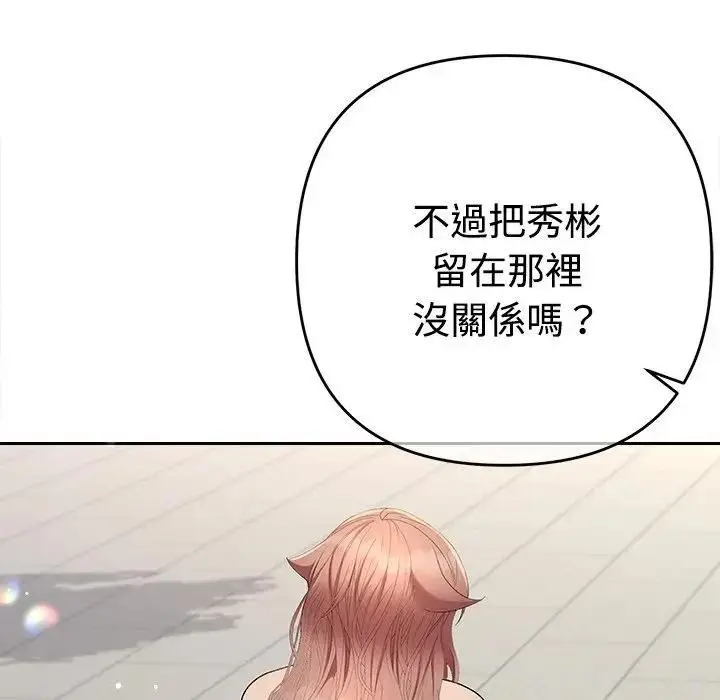 漫画《她们教会我的事》第47话第152张图